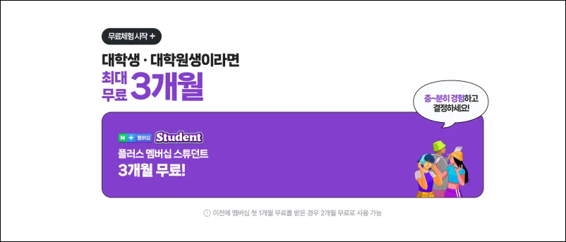 네이버플러스-멤버십-스튜던트-무료혜택