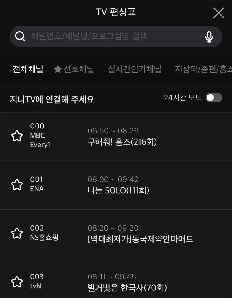 모바일-휴대폰-실시간-편성표
