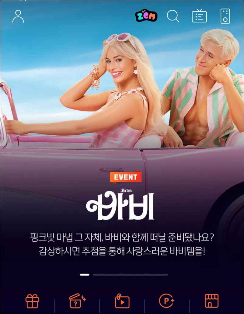 모바일-휴대폰-실시간-추천영상
