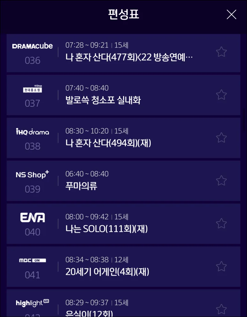 모바일-휴대폰-실시간-편성표-전체