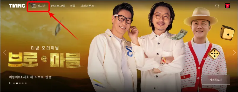 티비엔-실시간-컴퓨터-접속화면