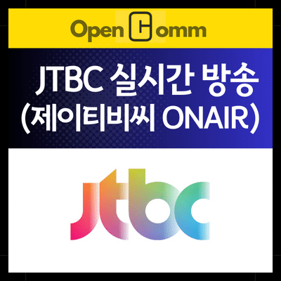 JTBC-실시간-온에어-Title