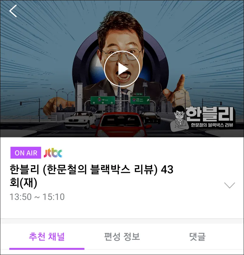 JTBC-실시간-온에어-방송화면