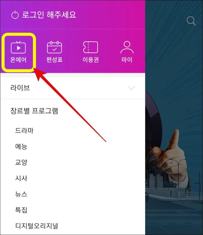 JTBC-실시간-온에어-메뉴위치