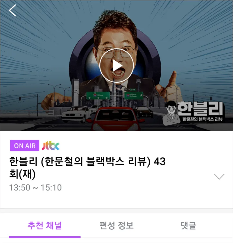 JTBC-실시간-온에어-방송화면