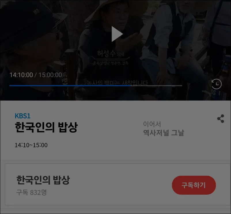 KBS-실시간-온에어-재생화면