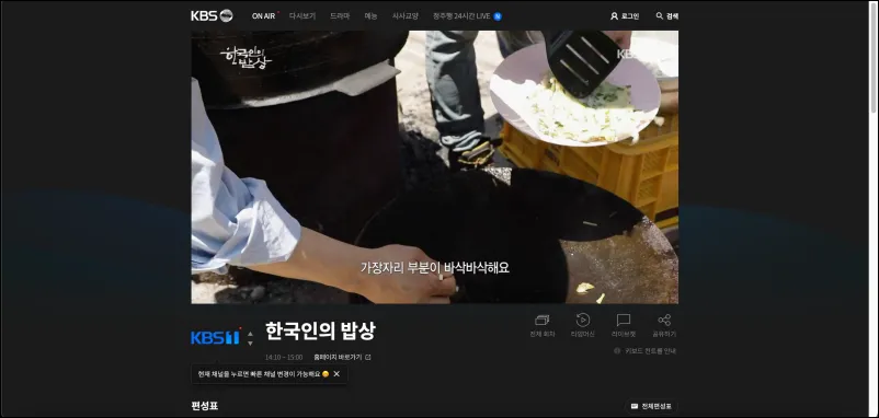 KBS-1TV-실시간-온에어-화면