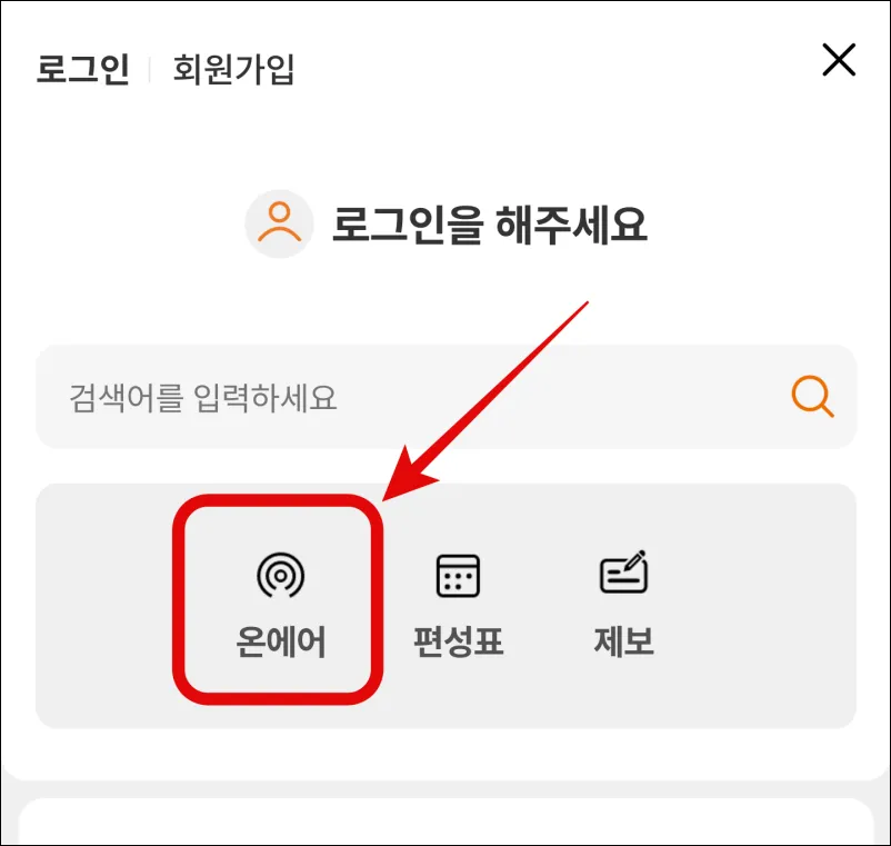 MBN-실시간-온에어-메뉴-위치