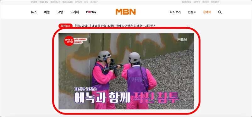 MBN-홈페이지-온에어-방송화면