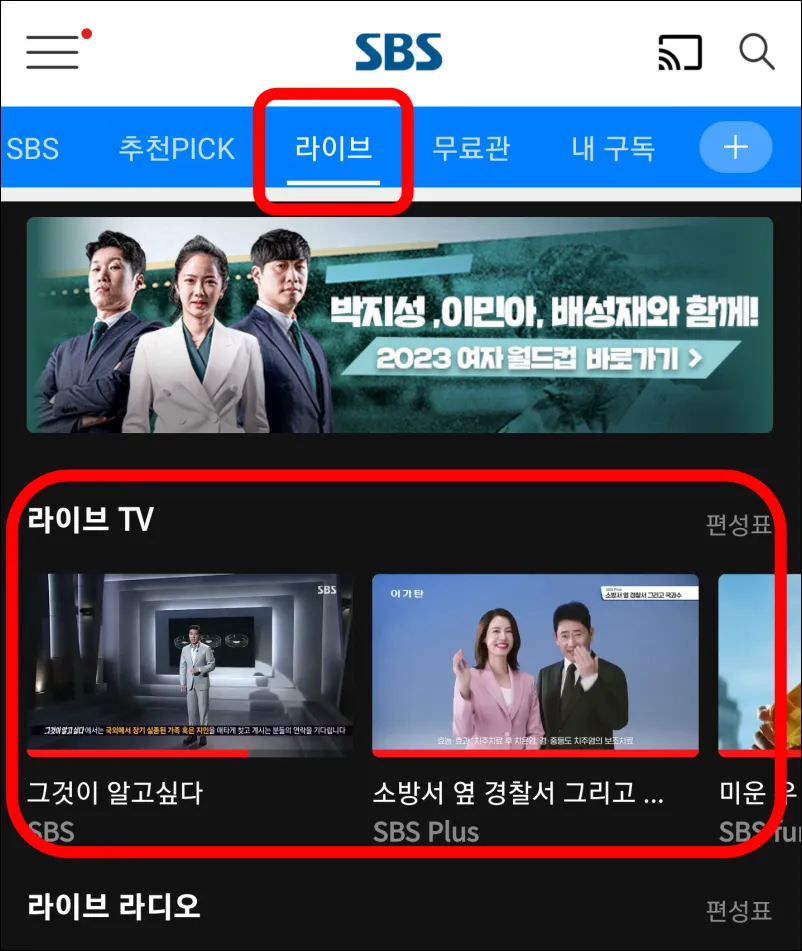 SBS-실시간-모바일-온에어-위치