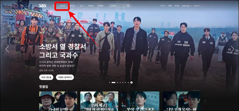 SBS-실시간-온에어-홈페이지