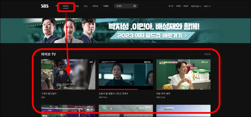 SBS-실시간-온에어-방송화면