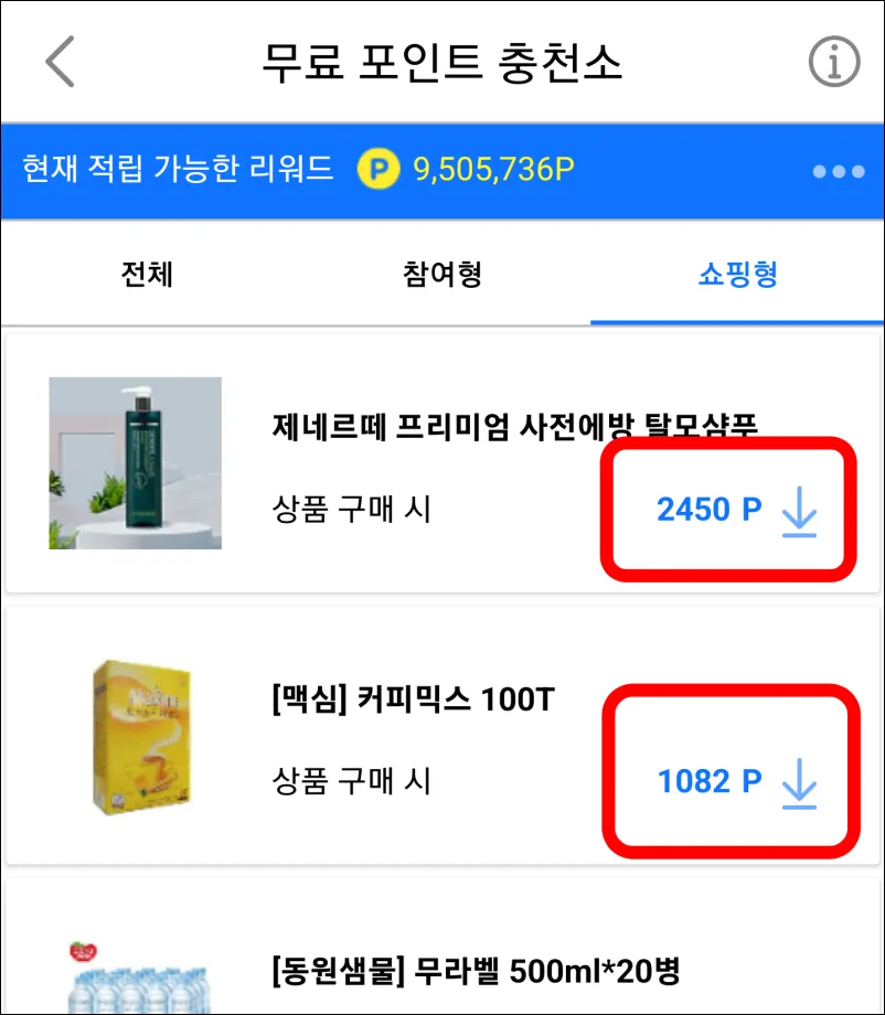 SBS-포인트-쇼핑형-이벤트
