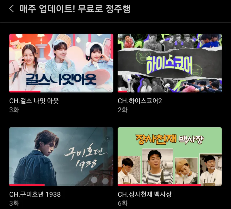 티비엔-실시간-tvN-무료-영상