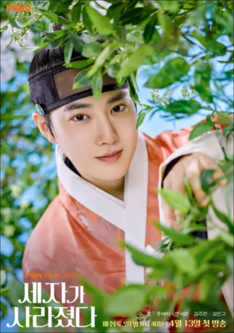 세자가-사라졌다-실시간-수호