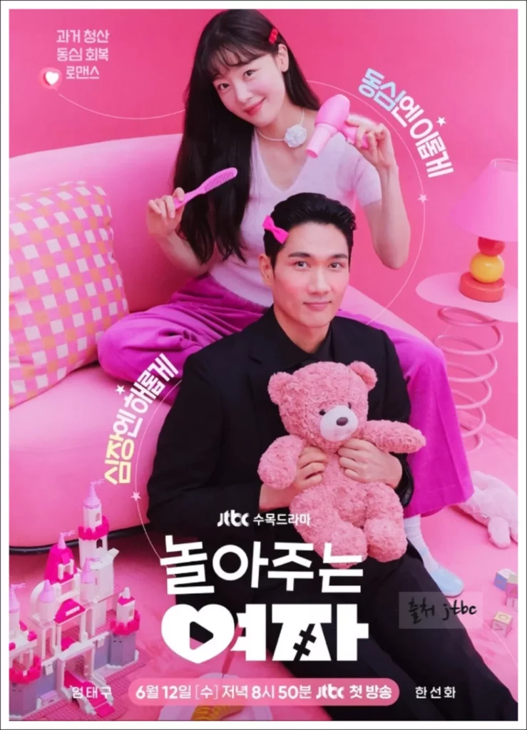 놀아주는-여자-실시간-포스터
