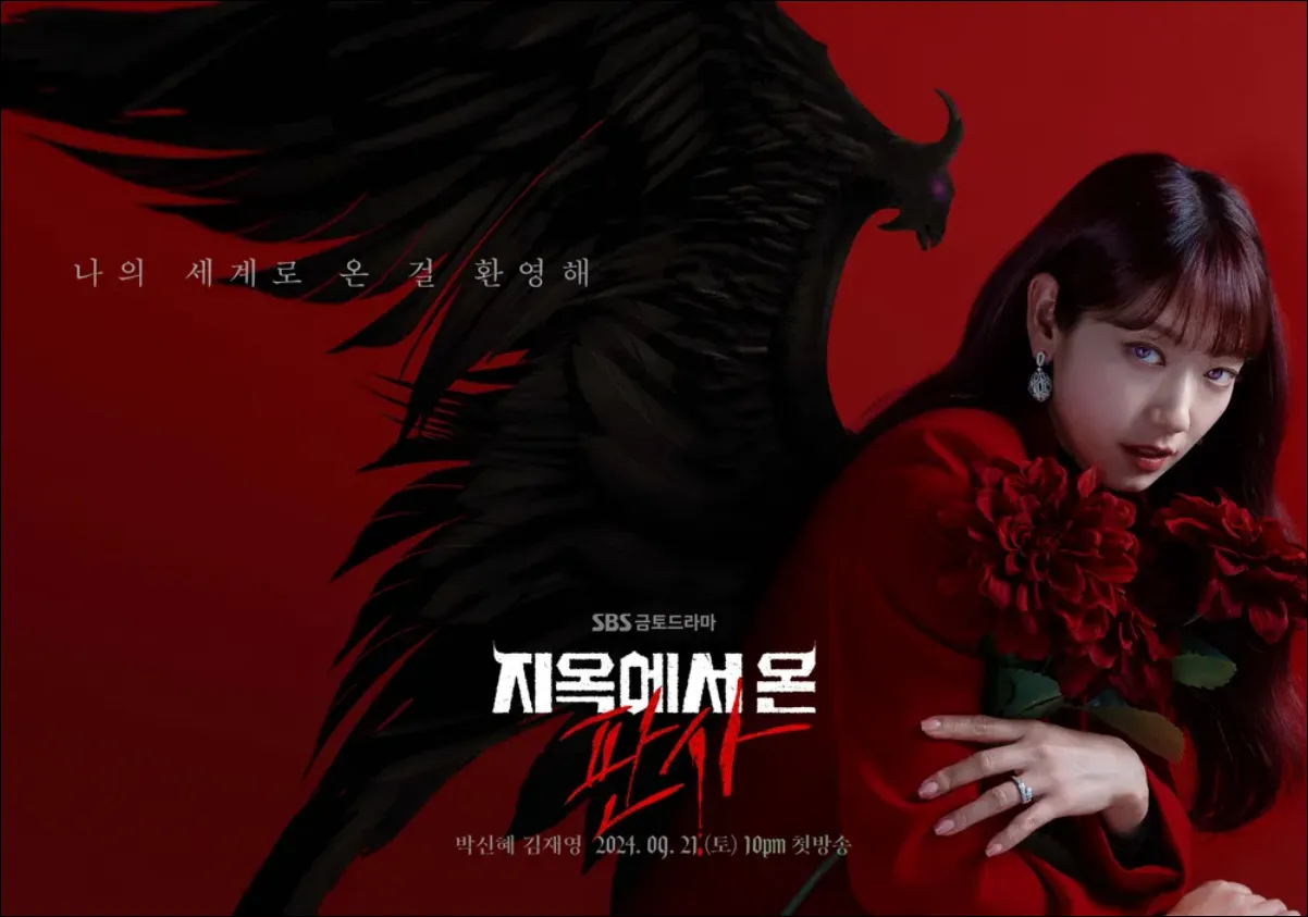지옥에서-온-판사-실시간-메인포스터