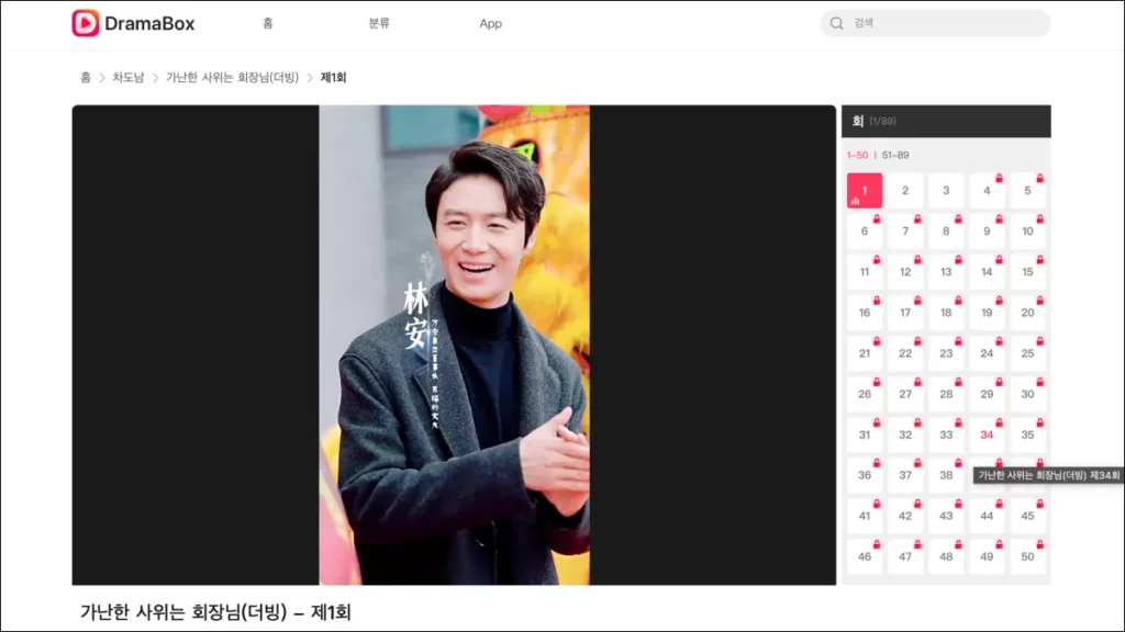 가난한-사위는-회장님-임안-남자주인공