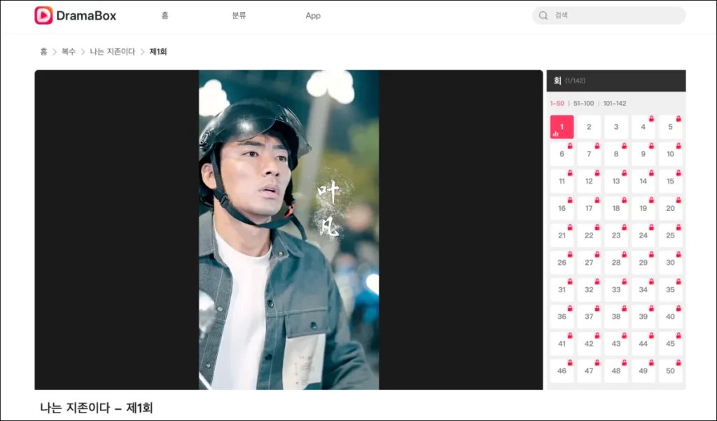 나는-지존이다-예범-남자주인공
