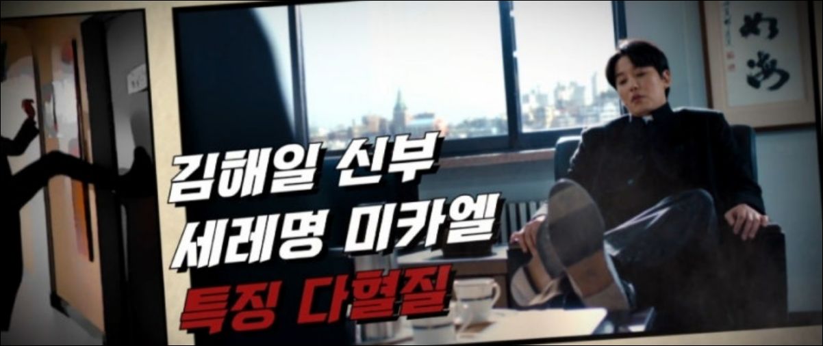 열혈사제2-김남길