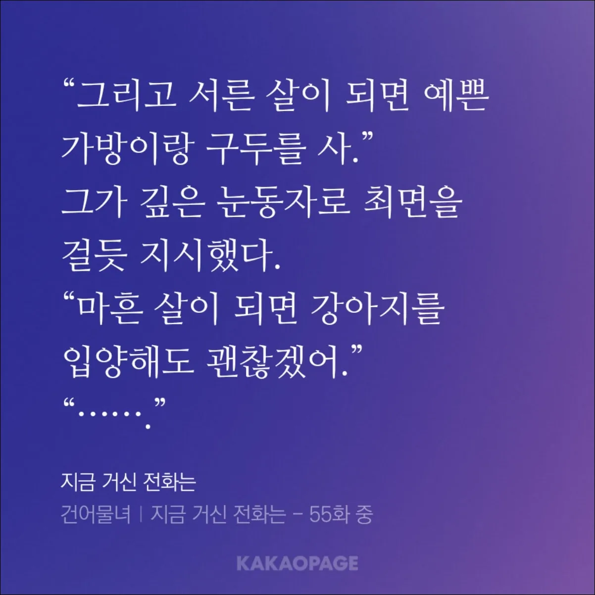 지금-거신-전화는-스포