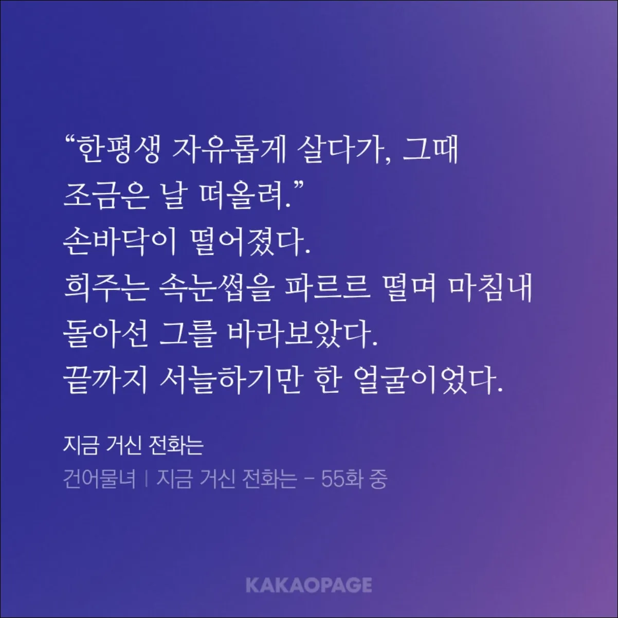 지금-거신-전화는-원작