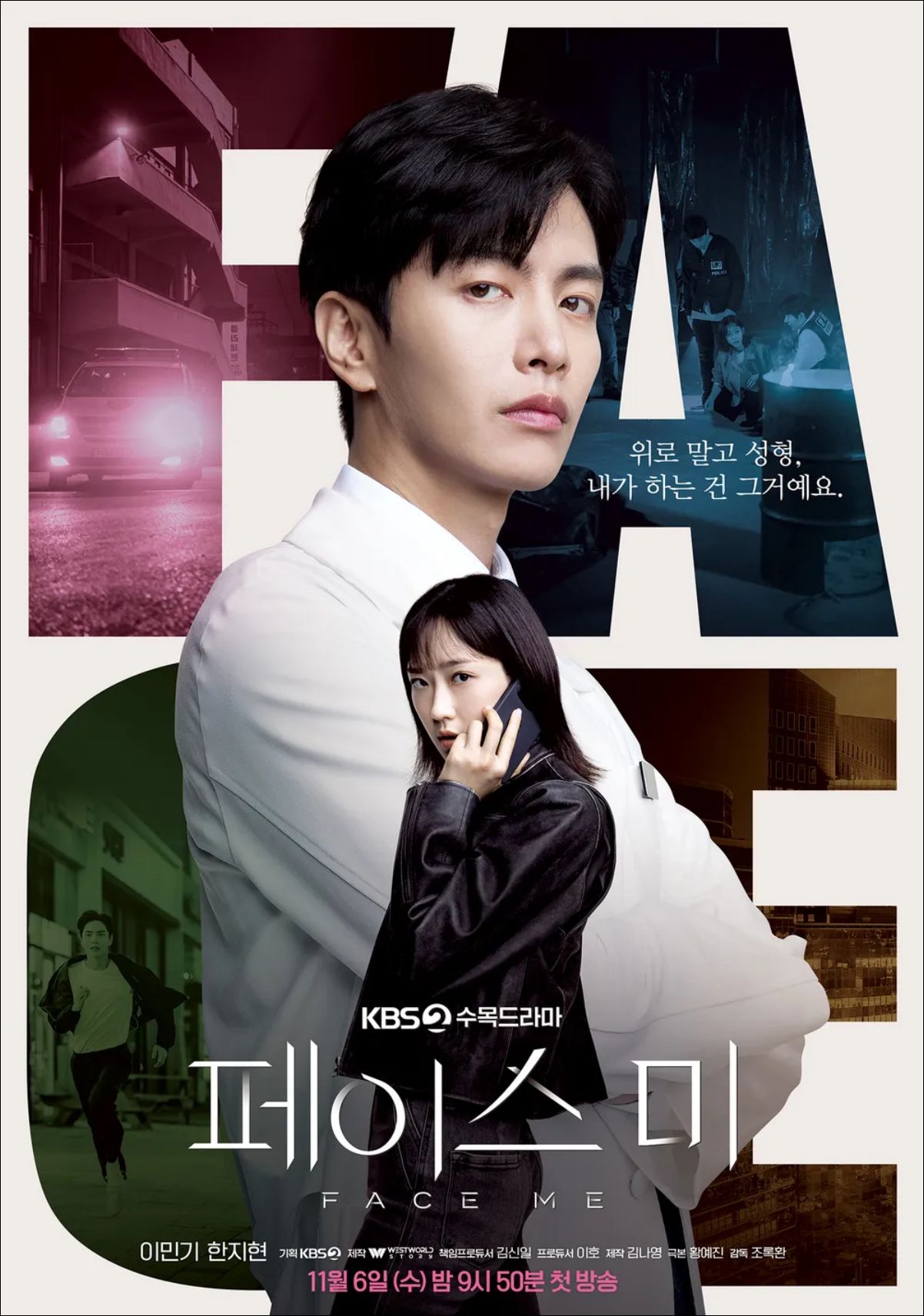 페이스미-드라마-포스터
