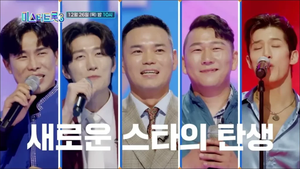 미스터트롯3-우승후보-투표