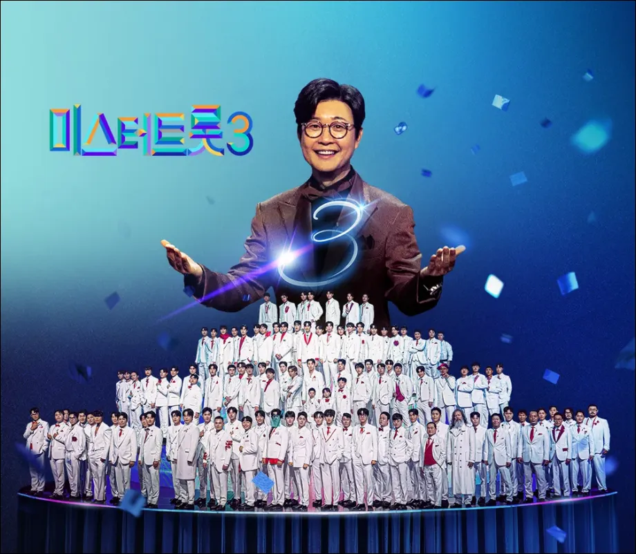 미스터트롯3-티비조선
