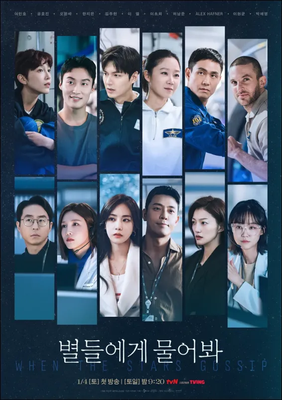 별들에게-물어봐-등장인물