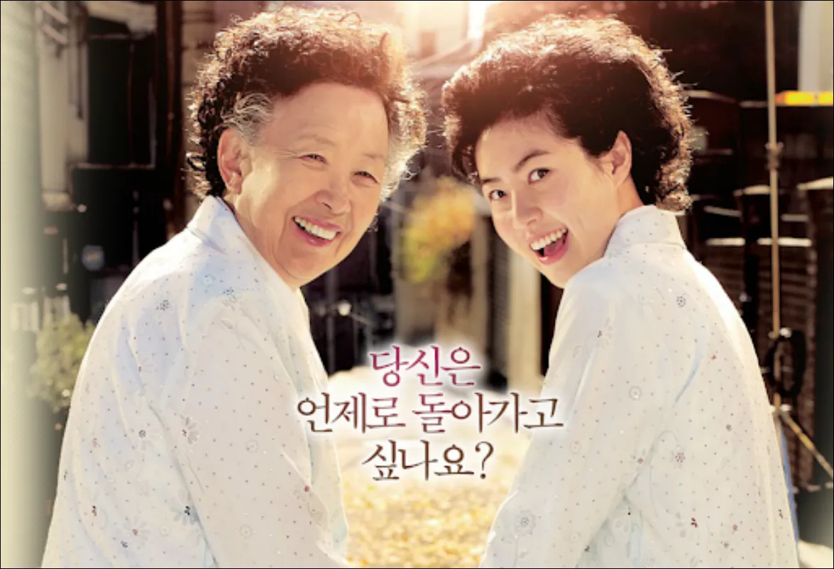수상한-그녀-영화-심은경