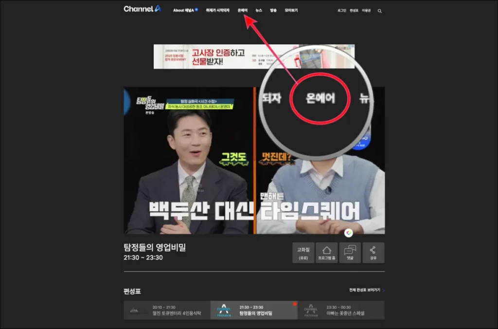 채널에이-채널A-실시간-방송-보는법