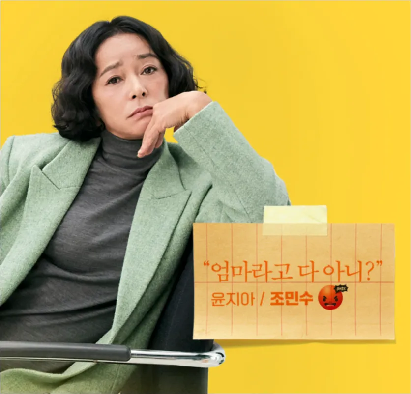 라이딩인생-윤지아-조민수