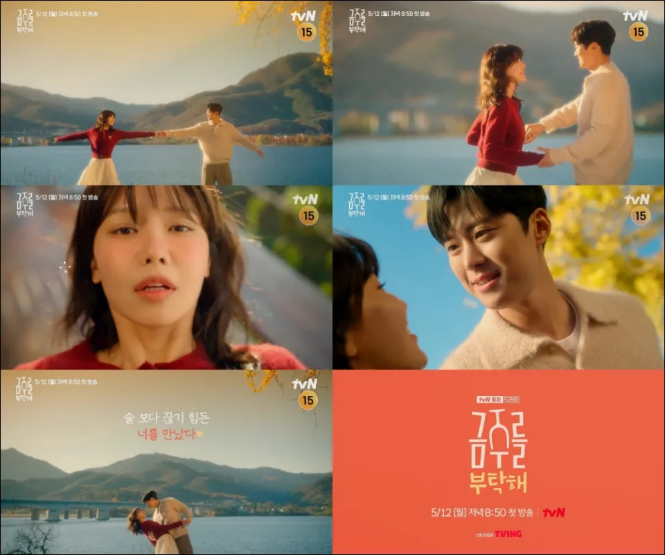 금주를-부탁해-최수영-공명