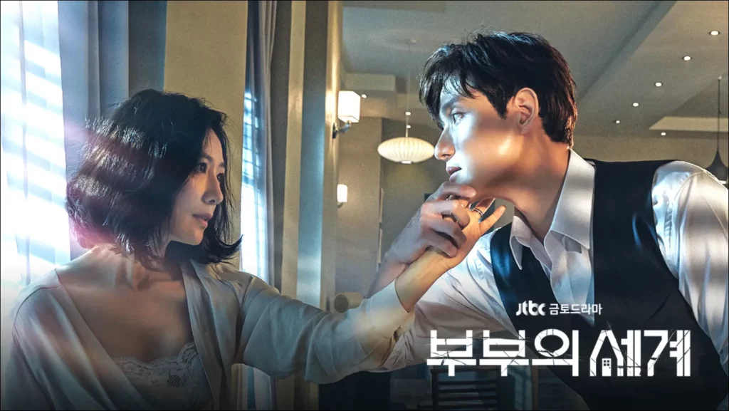 여왕의-집-같은-드라마-부부의세계