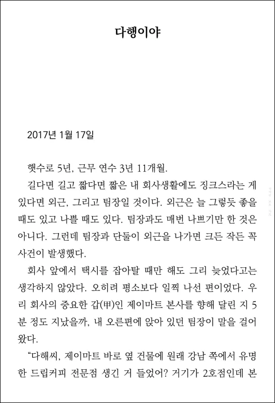 달까지-가자-원작-소설