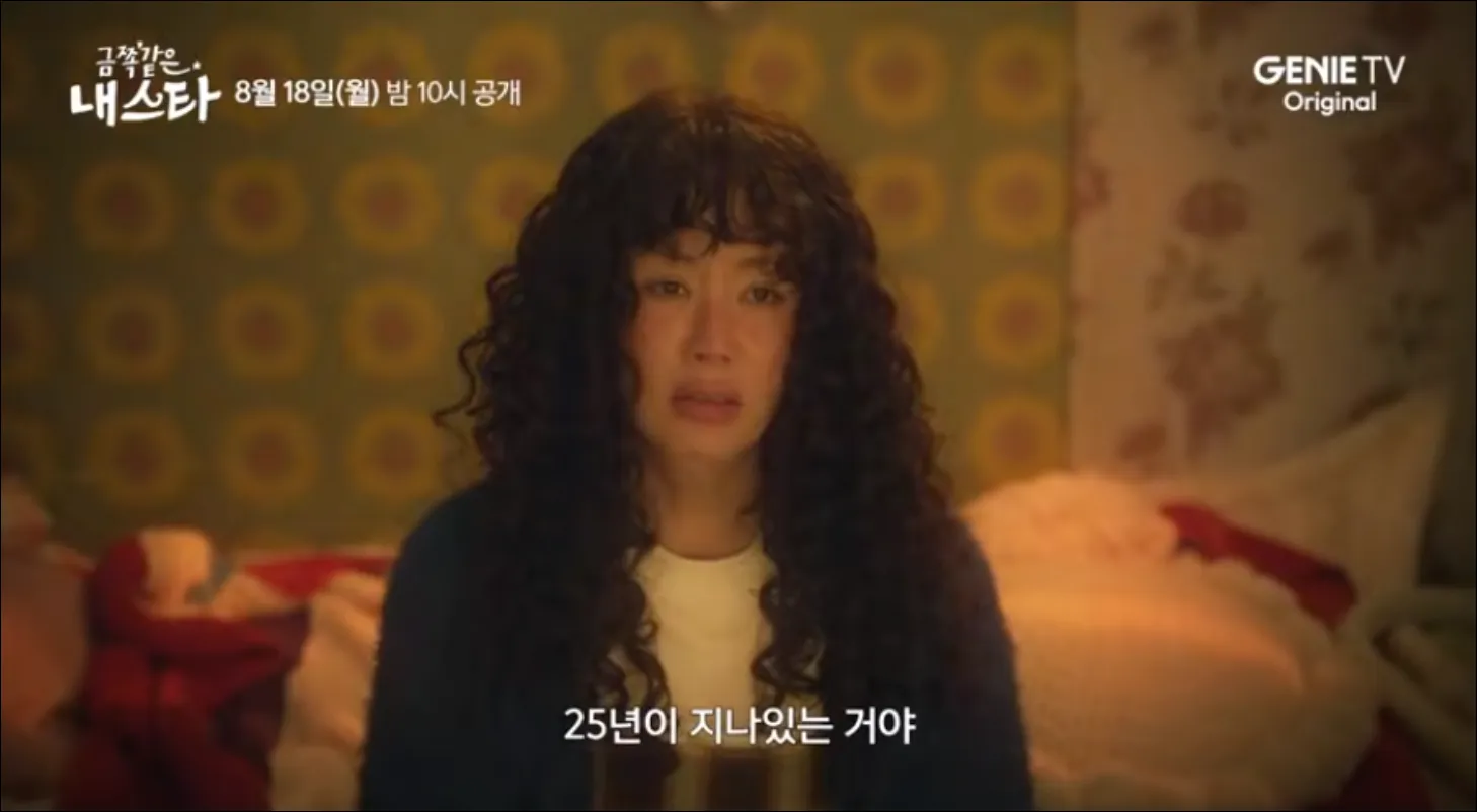 금쪽같은-내스타-실시간-엄정화