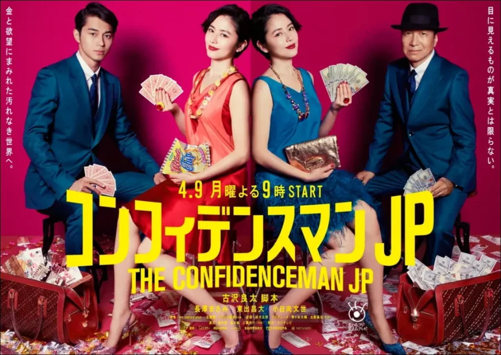 컨피던스-JP-결말-등장인물