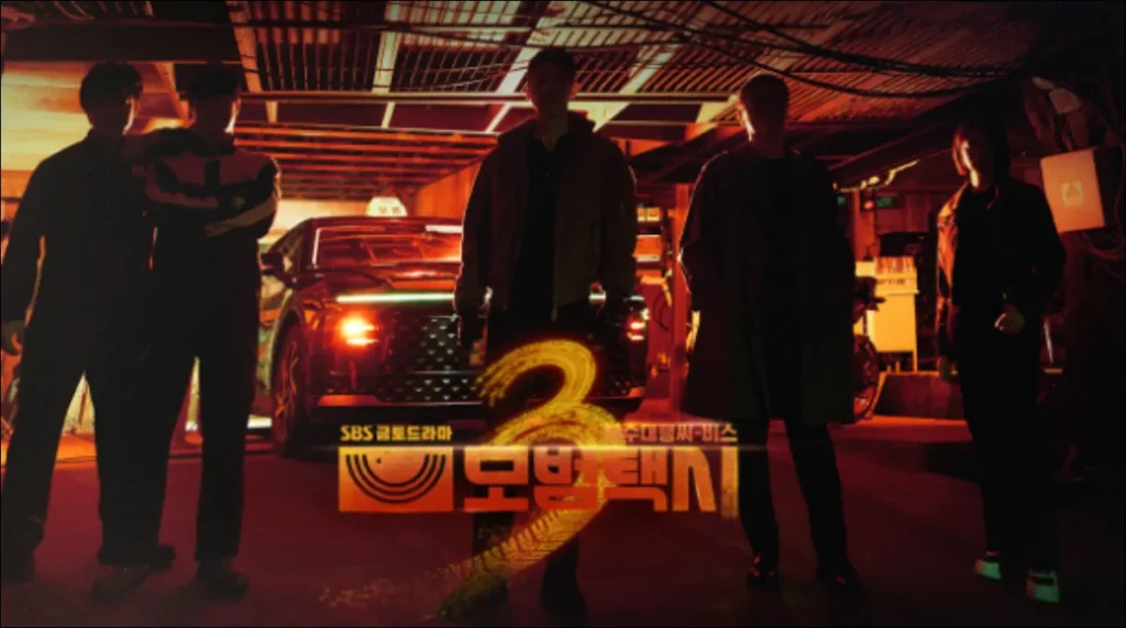 모범택시3-제작진