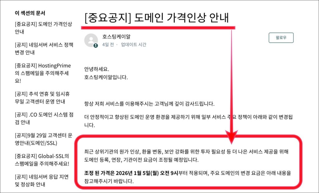 호스팅케이알-도메인-등록비용