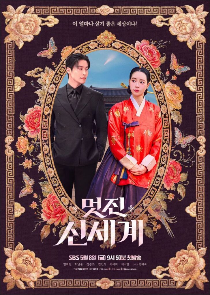 멋진 신세계 메인 포스터