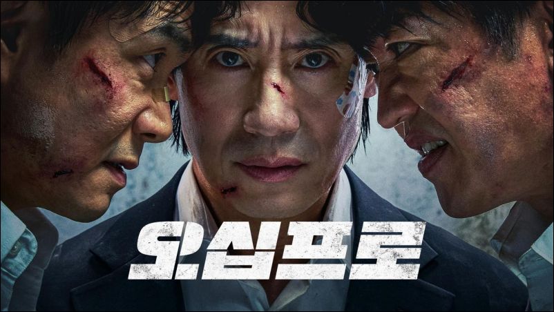 오십프로 메인 포스터