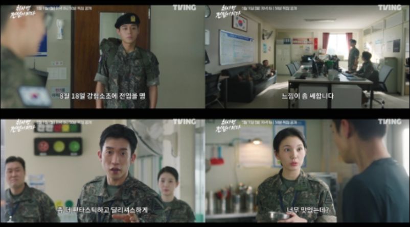 취사병 전설이 되다 온에어 tvN