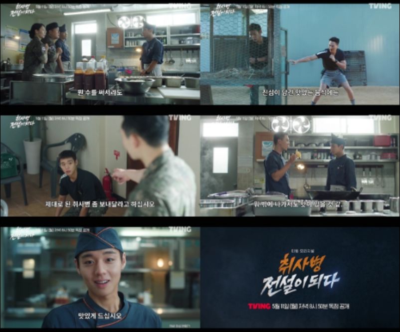 취사병 전설이 되다 실시간 방송