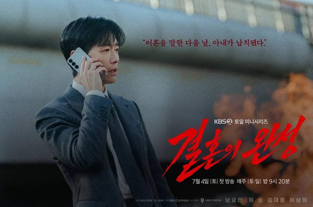 결혼의 완성 포스터