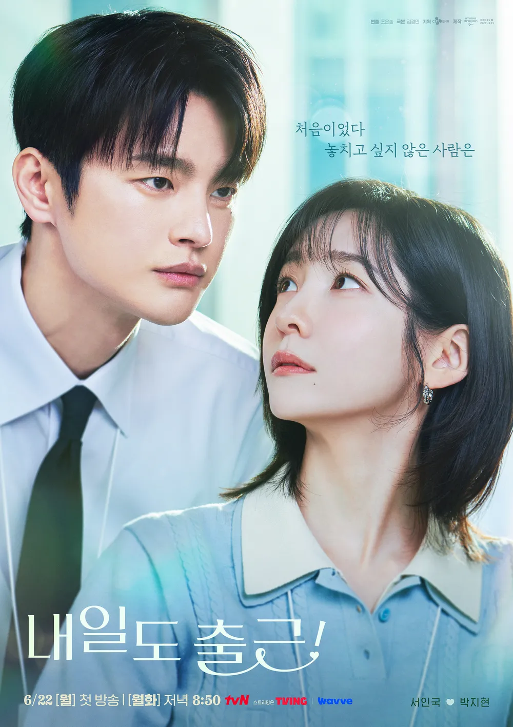 내일도 출근 포스터